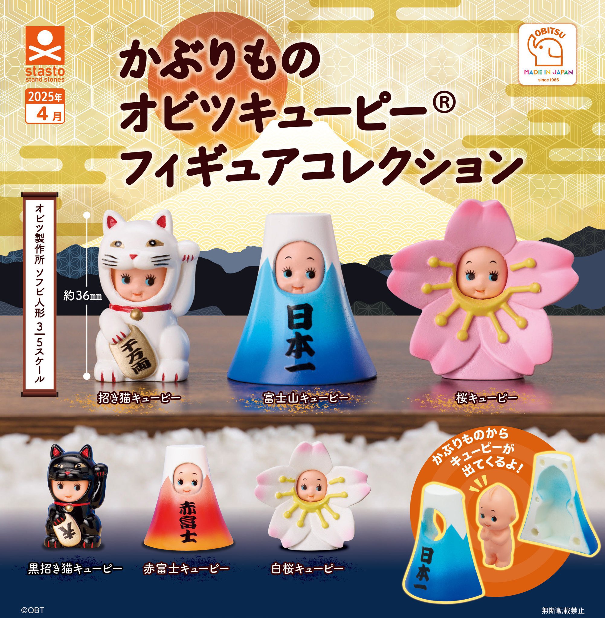 Obitsu QP 頭飾主題扭蛋系列】四月和風型態登場！ - oneone宇宙