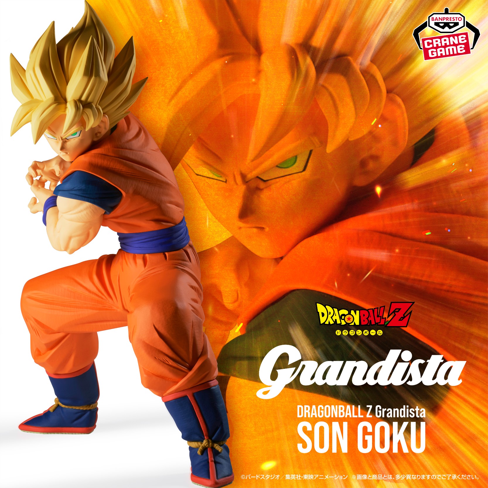 Grandista 悟空 Dragon Ball Z Grandista Super Saiyan Goku