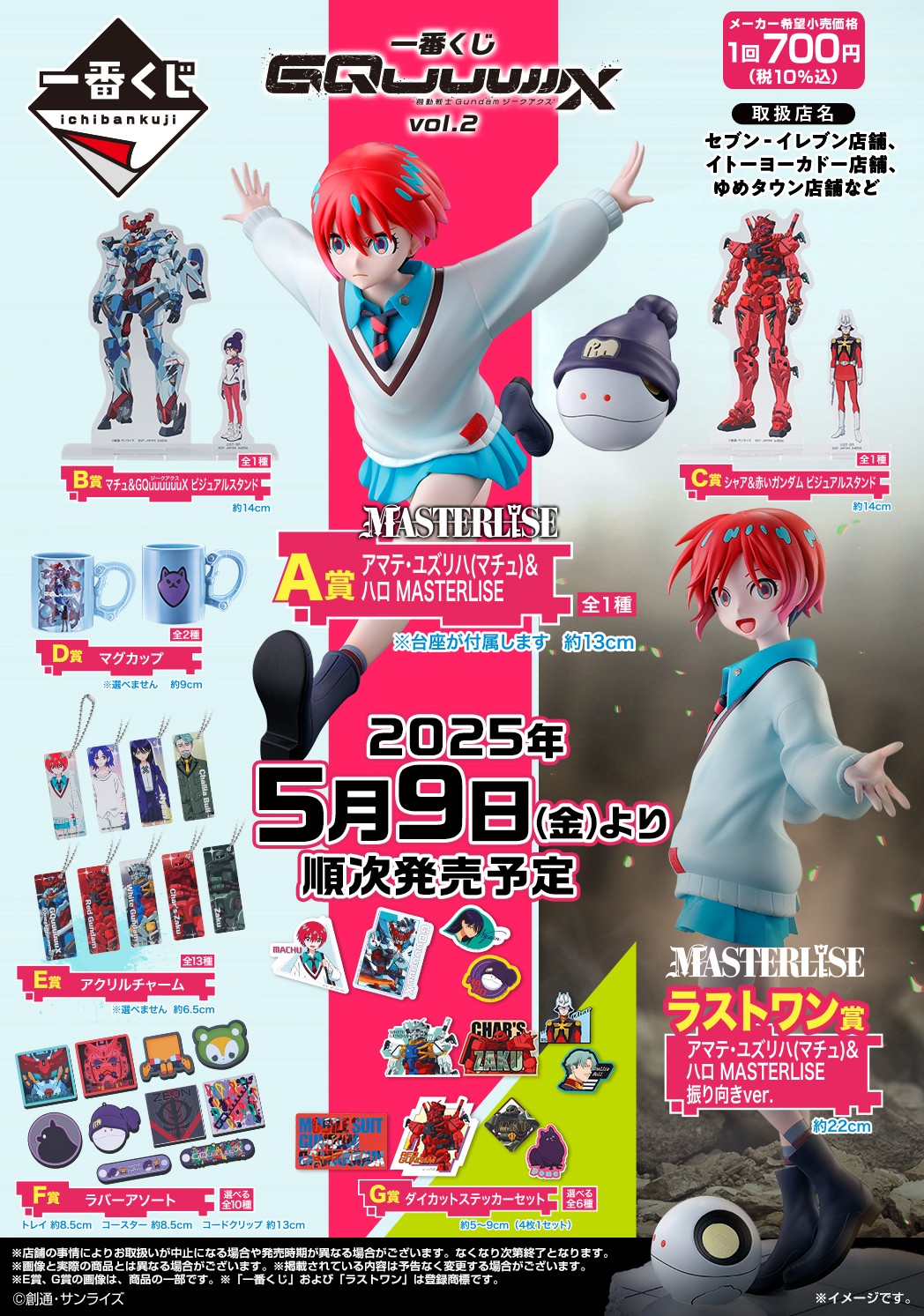 BANDAI GQuuuuuuX vol.2 A賞&LAST ONE賞 一番くじ 機動戦士Gundam GQuuuuuuX vol.2」の全ラインナップが