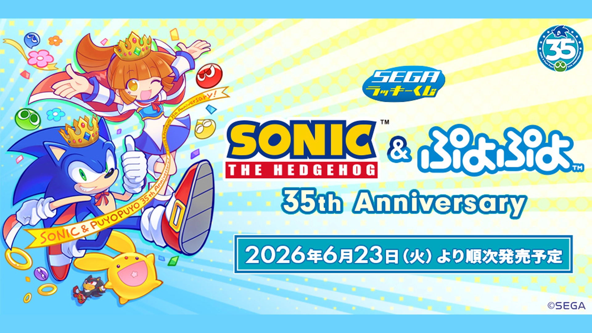 《音速小子×魔法氣泡》35週年抽獎開跑！Sonic、阿露露絨毛玩偶登場，最後賞夏特＆卡邦可萌翻粉絲！