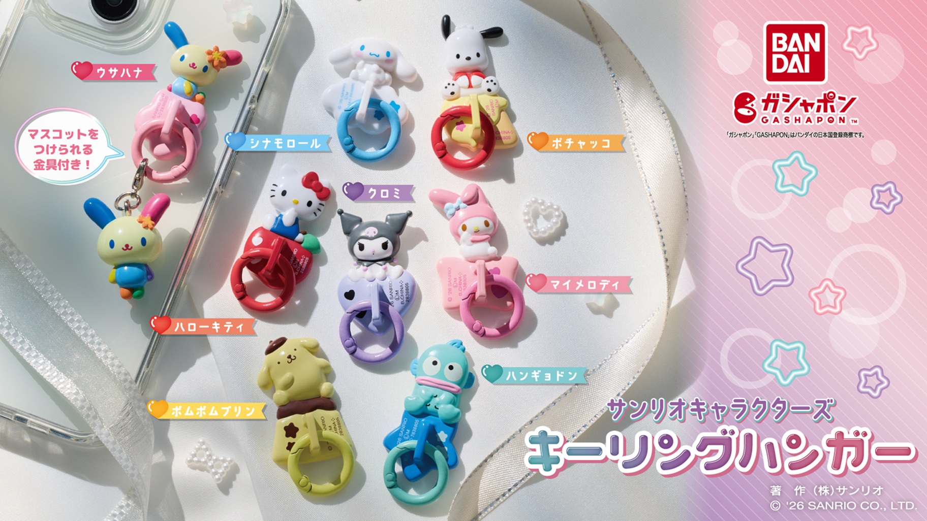 三麗鷗《手機吊飾掛環扭蛋》6月第4週登場！Hello Kitty、布丁狗、美樂蒂等8大人氣角色開賣，手機殼秒變掛飾神器