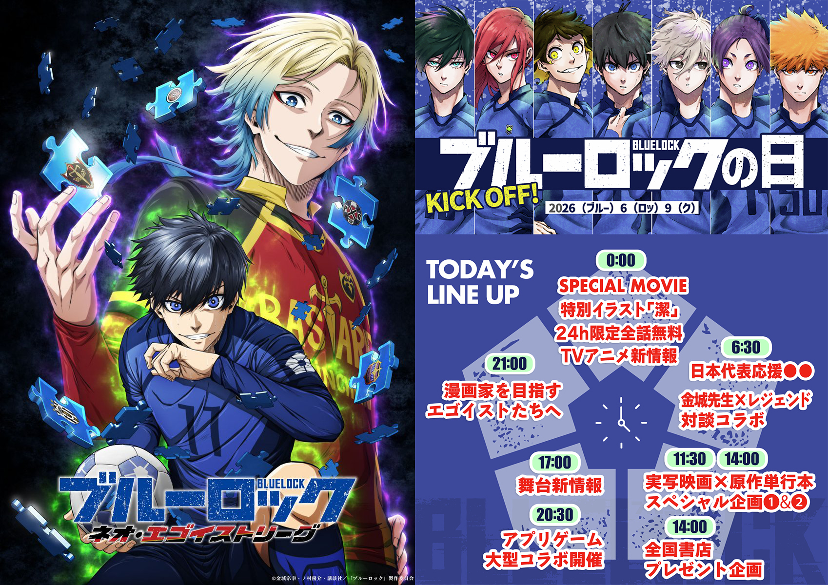 《BLUE LOCK 藍色監獄》TV動畫第三季「新英雄聯賽篇」製作確定！真人版電影2026年8月上映、百年一遇「藍色監獄日」情報總整理