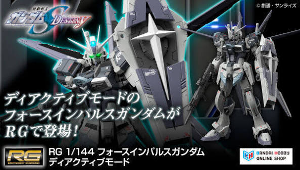 Premium Bandai限定《機動戰士鋼彈 SEED DESTINY》RG威力型脈衝鋼彈 Deactive Mode公開！灰色停機配色帥翻，3月17日開放預購、7月出貨！