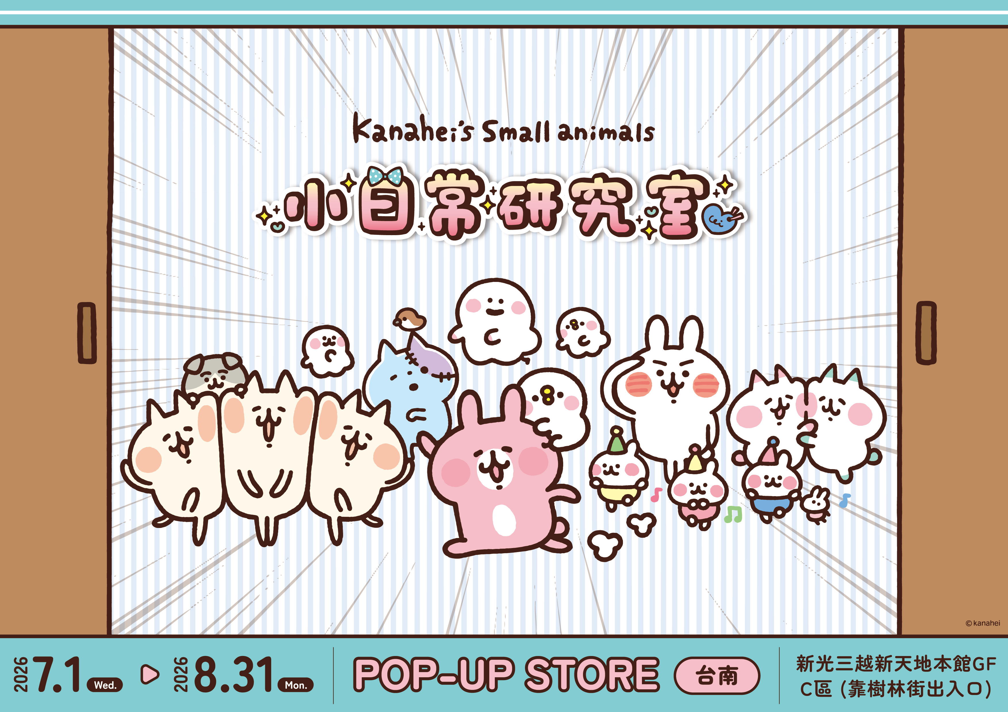 卡娜赫拉的小動物《小日常研究室》快閃店 7/1台南新天地療癒登場，五大日常系打卡點、近30款周邊一次看