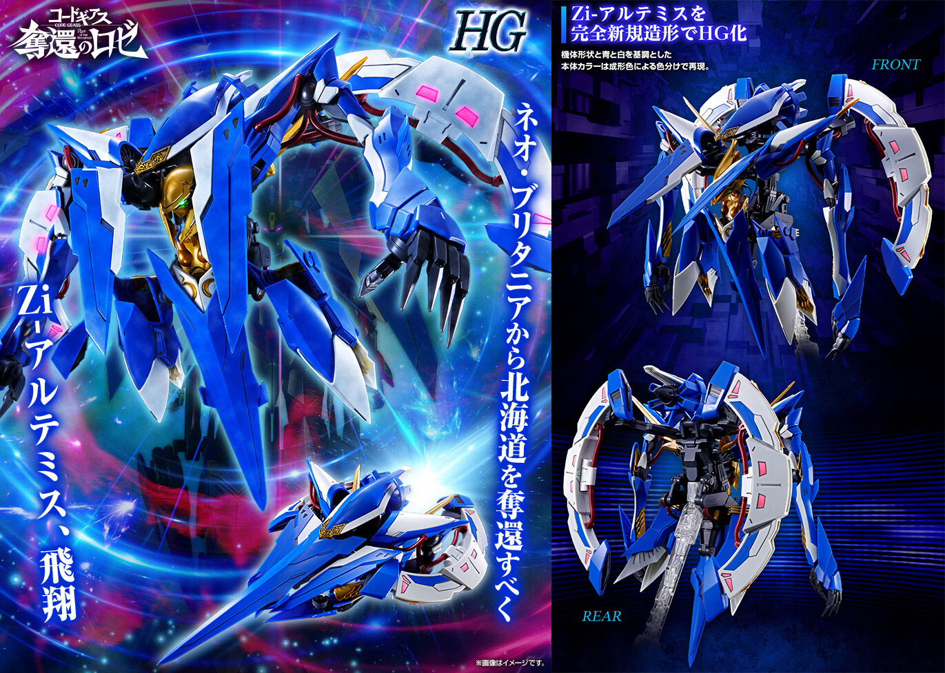 【奪回北海道之翼】科幻動畫《CODE GEASS 奪回的Rozé》Zi-阿耳忒彌斯HG模型登場！可變形合體重現Zi-奧提伽