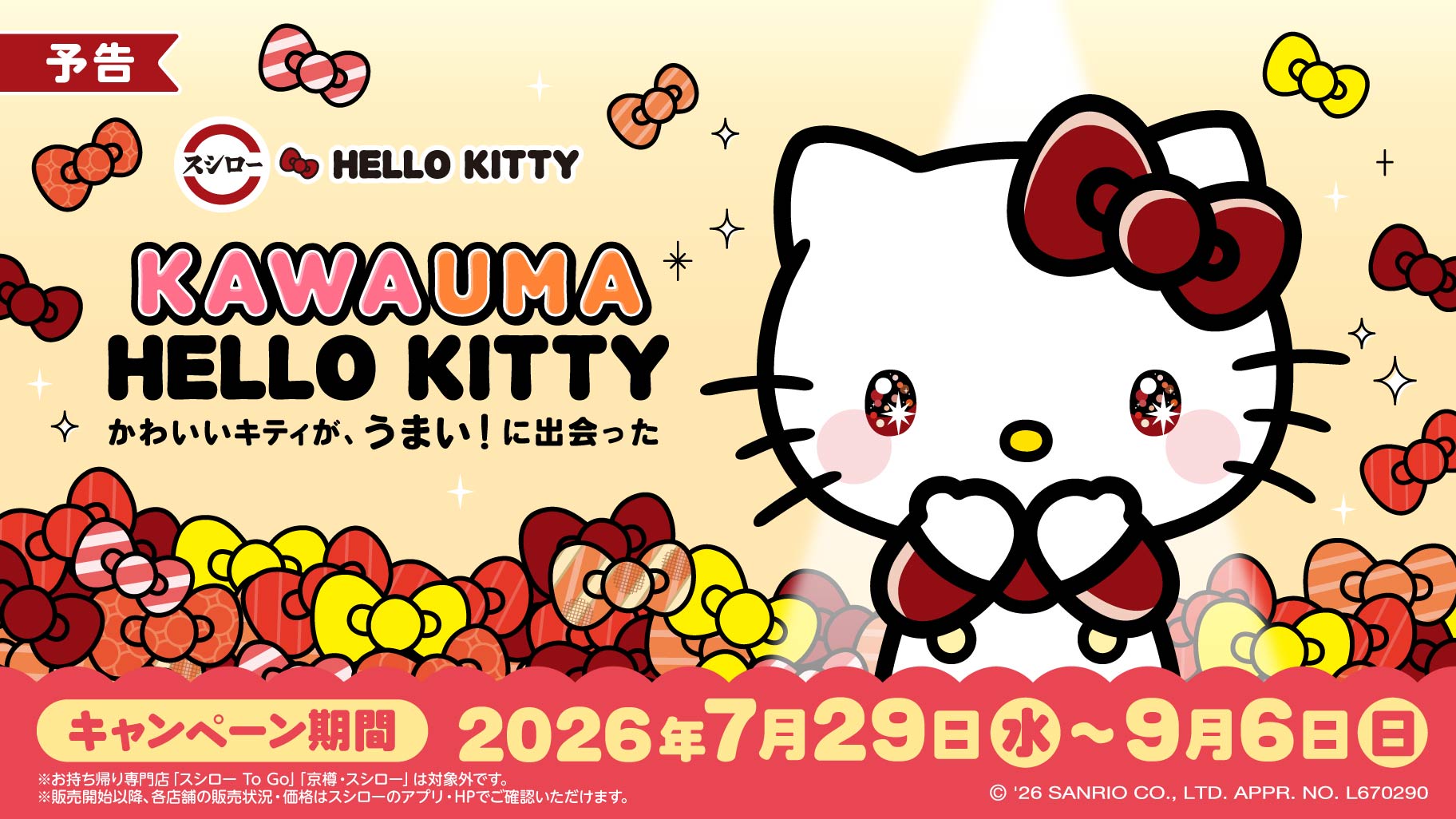 《日本壽司郎 × Hello Kitty》三麗鷗聯名7/29登場！KAWAUMA HELLO KITTY限定周邊、壽司、甜點、兒童套餐一次看