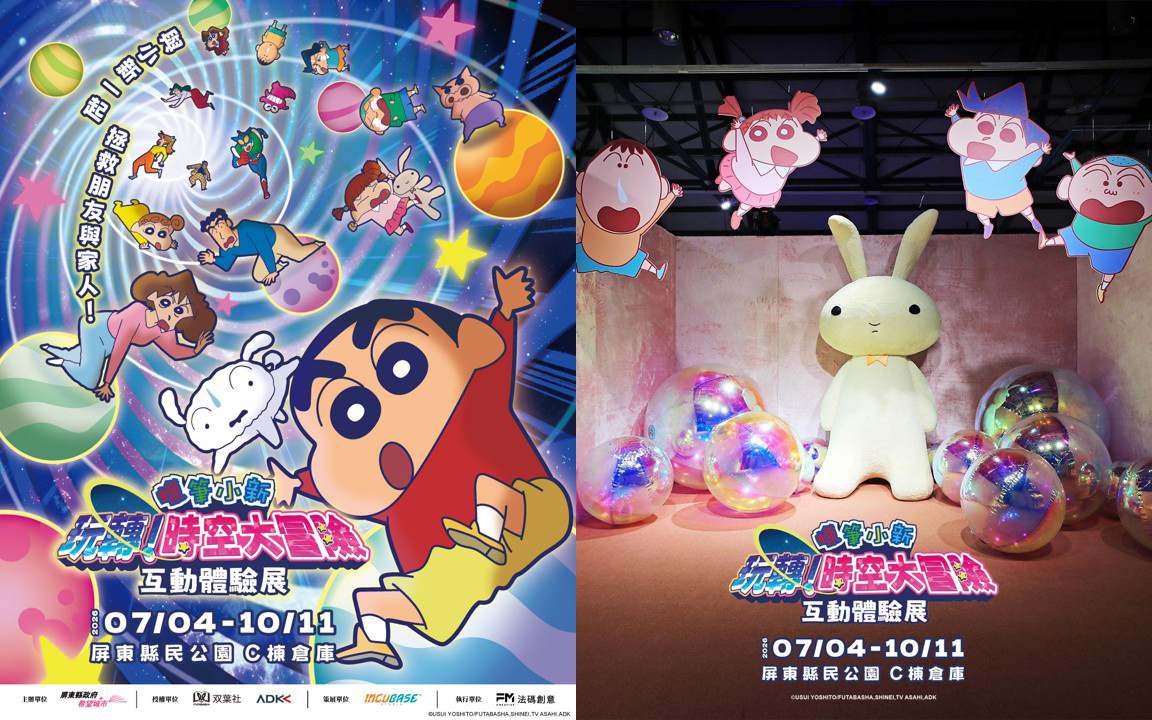 蠟筆小新《玩轉！時空大冒險》互動體驗展台灣第二站「屏東縣民公園」開跑！特‧好喝聯名周邊、水果冰沙新品一次看