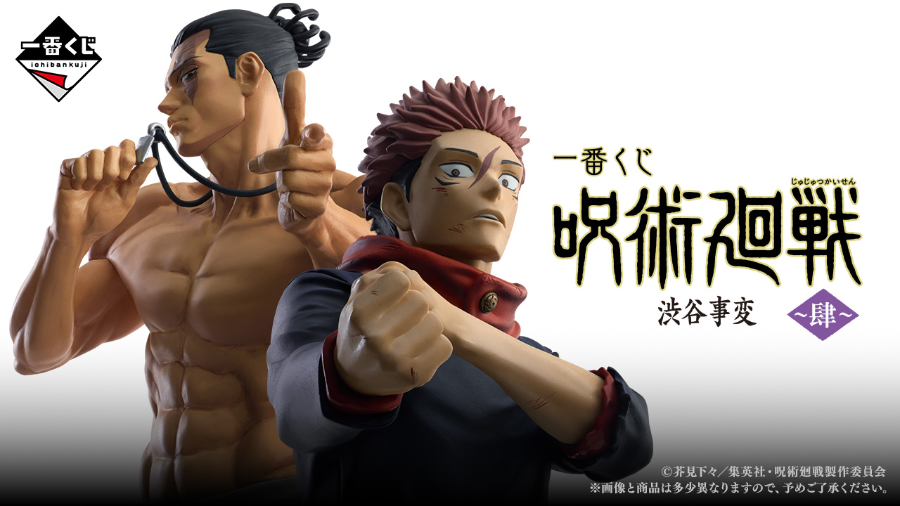 一番くじ 呪術廻戦 渋谷事変 B賞 虎杖ラストワン賞 遍殺即霊体　下位賞　おまけ ラストワン 真人 遍殺即霊体 B賞 虎杖悠仁 E賞 20