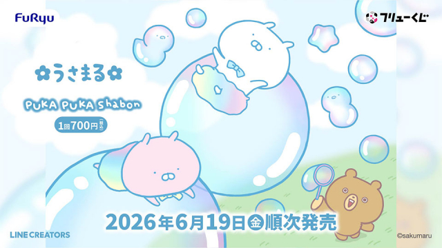 FURYU《兔丸》漂浮泡泡一番賞級抽獎登場，夢幻泡泡系周邊全公開，最後賞萌度爆表！