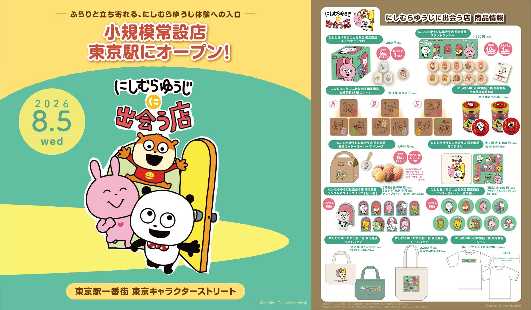 《Nishimura Yuji 西村優志》東京車站一番街常設店 8/5 盛大開幕！限定主視覺、東京站限定周邊一次看，走進 studio UG 療癒世界觀