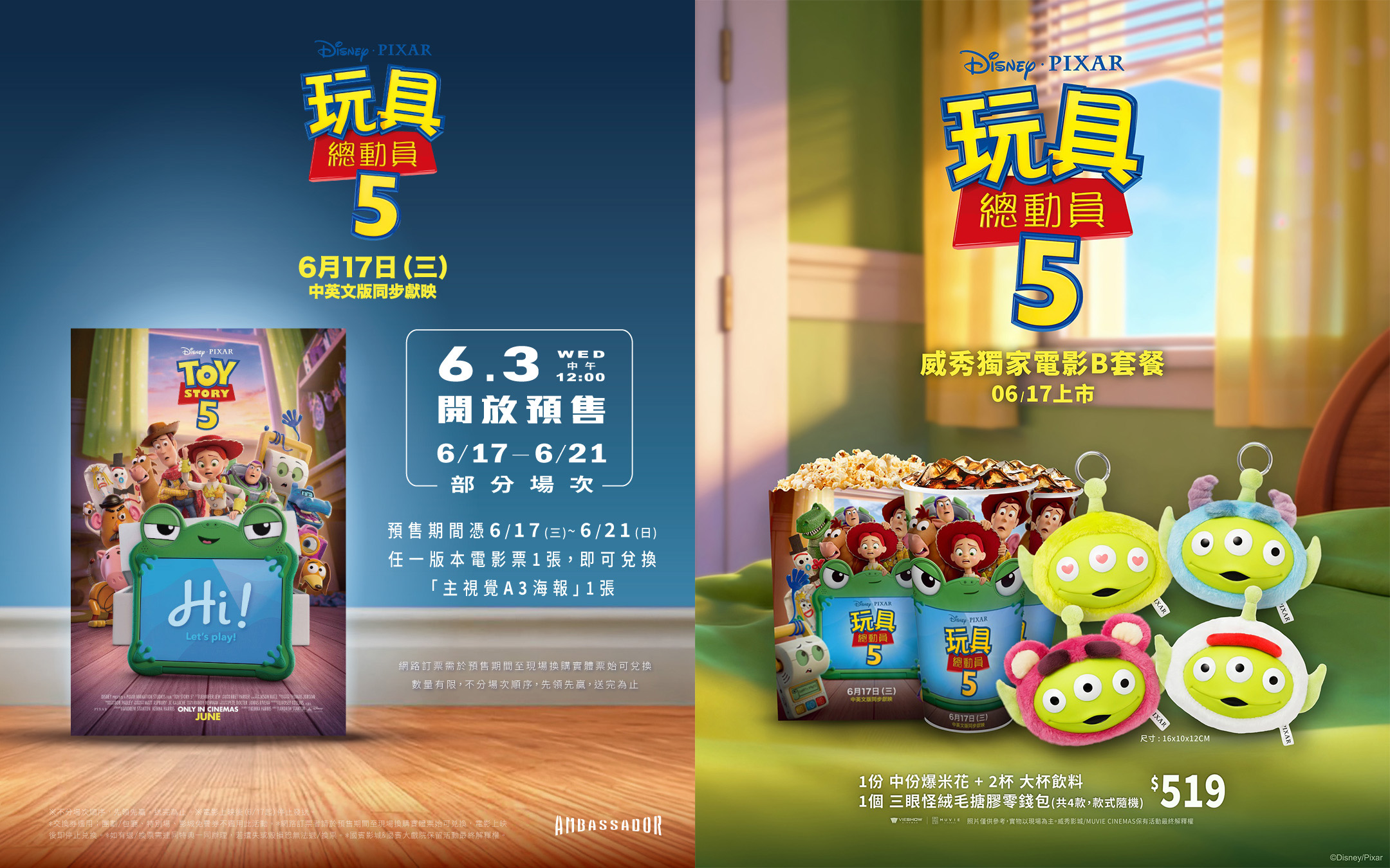 《玩具總動員5》全台6/17搶先上映！威秀、秀泰、國賓電影預售、海報特典、周邊一次看，胡迪、巴斯光年、翠絲迎戰3C危機