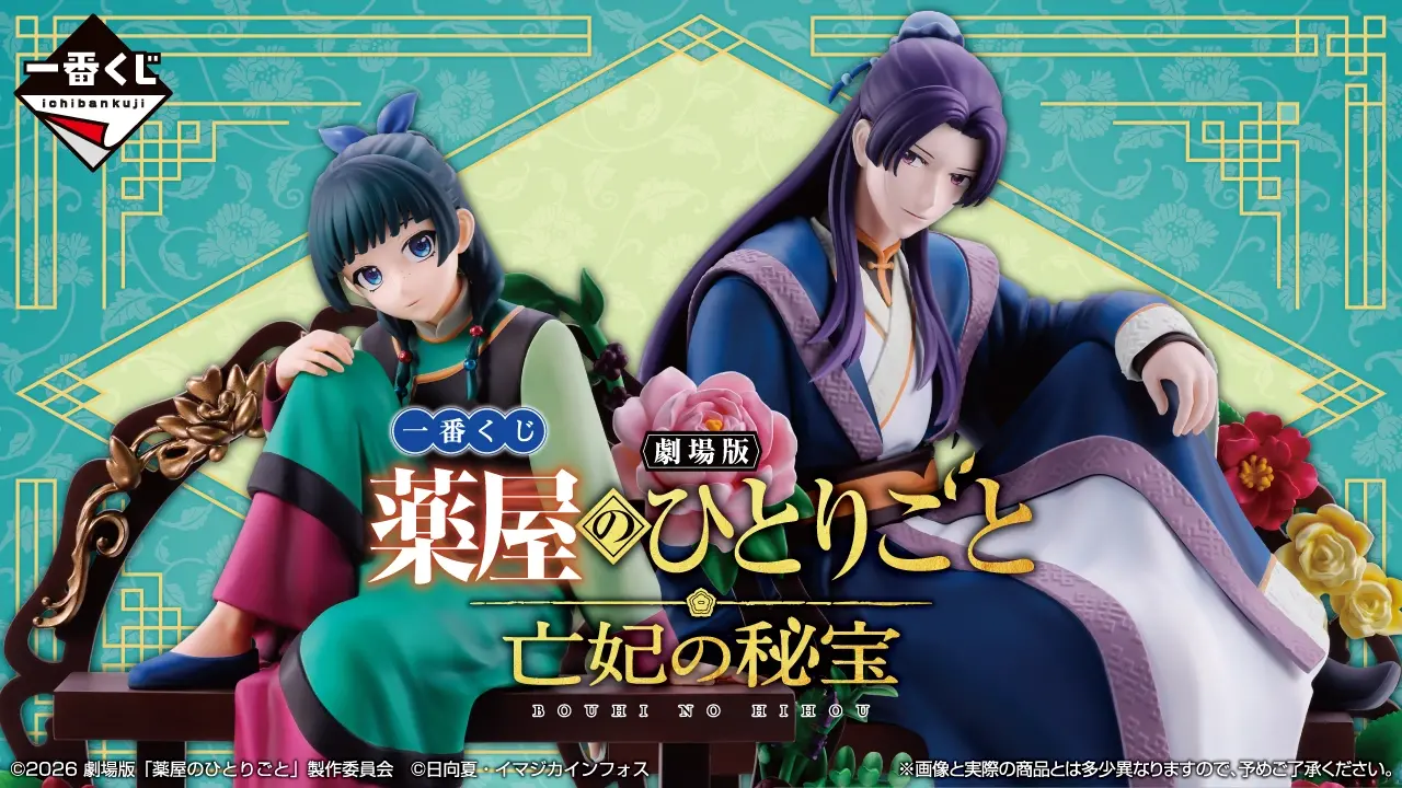 《劇場版 藥師少女的獨語：亡妃的秘寶》一番賞公開！貓貓、壬氏 Dioramiquemaster 驚艷登場，最後賞 18 公分貓貓模型必收！