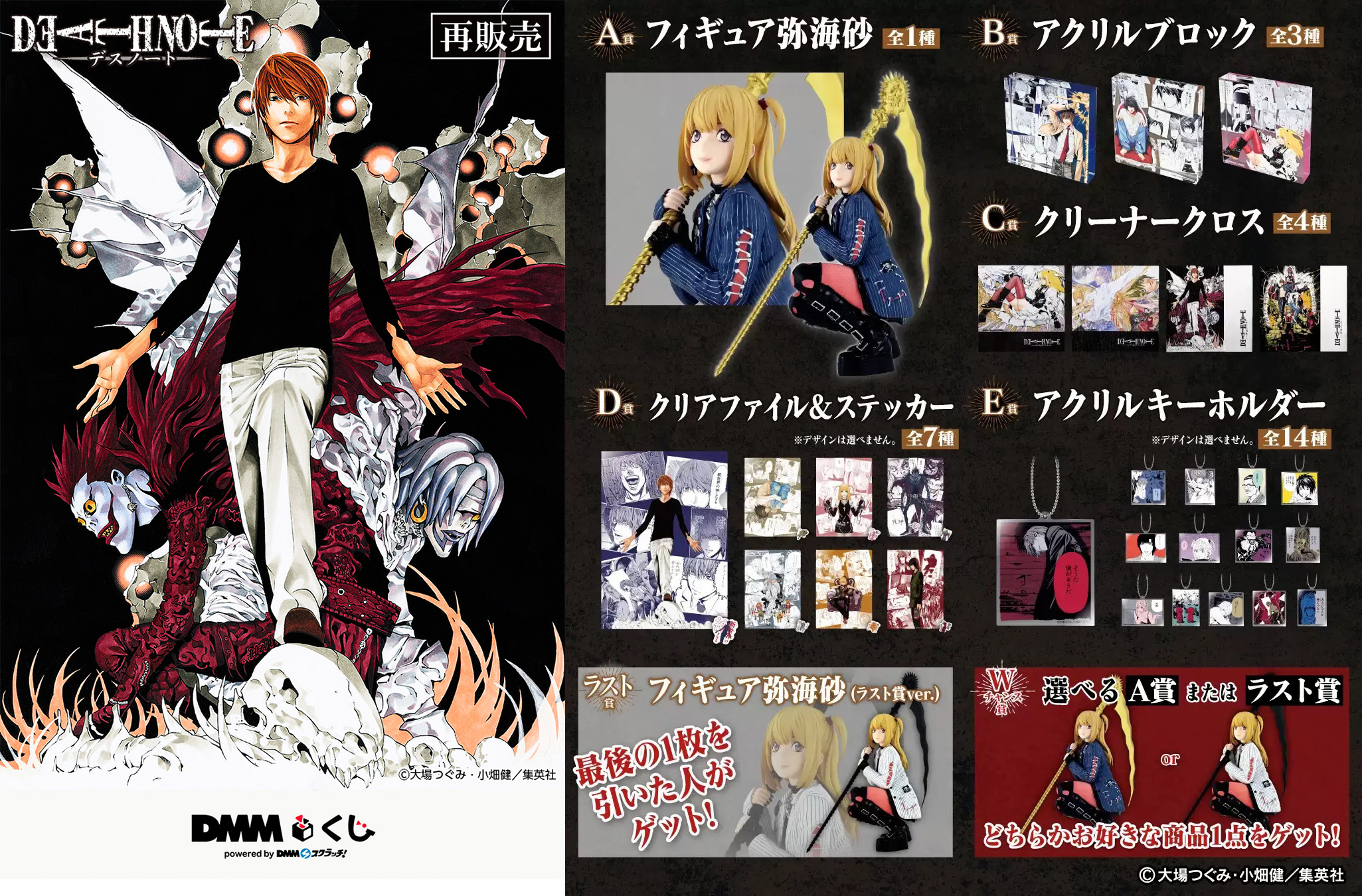 DMM賞《原作 DEATH NOTE 死亡筆記本》開抽！彌海砂模型登場，夜神月、L經典名場面周邊一次看