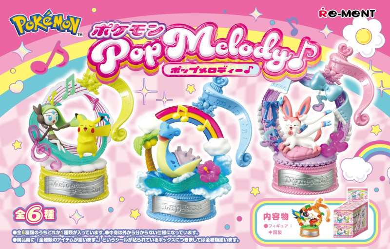 Re-Ment 推出寶可夢最夢幻音樂盒玩登場！《寶可夢 Pop Melody》7月27日開賣，皮卡丘、仙子伊布、基拉祈化身療癒舞台公仔！