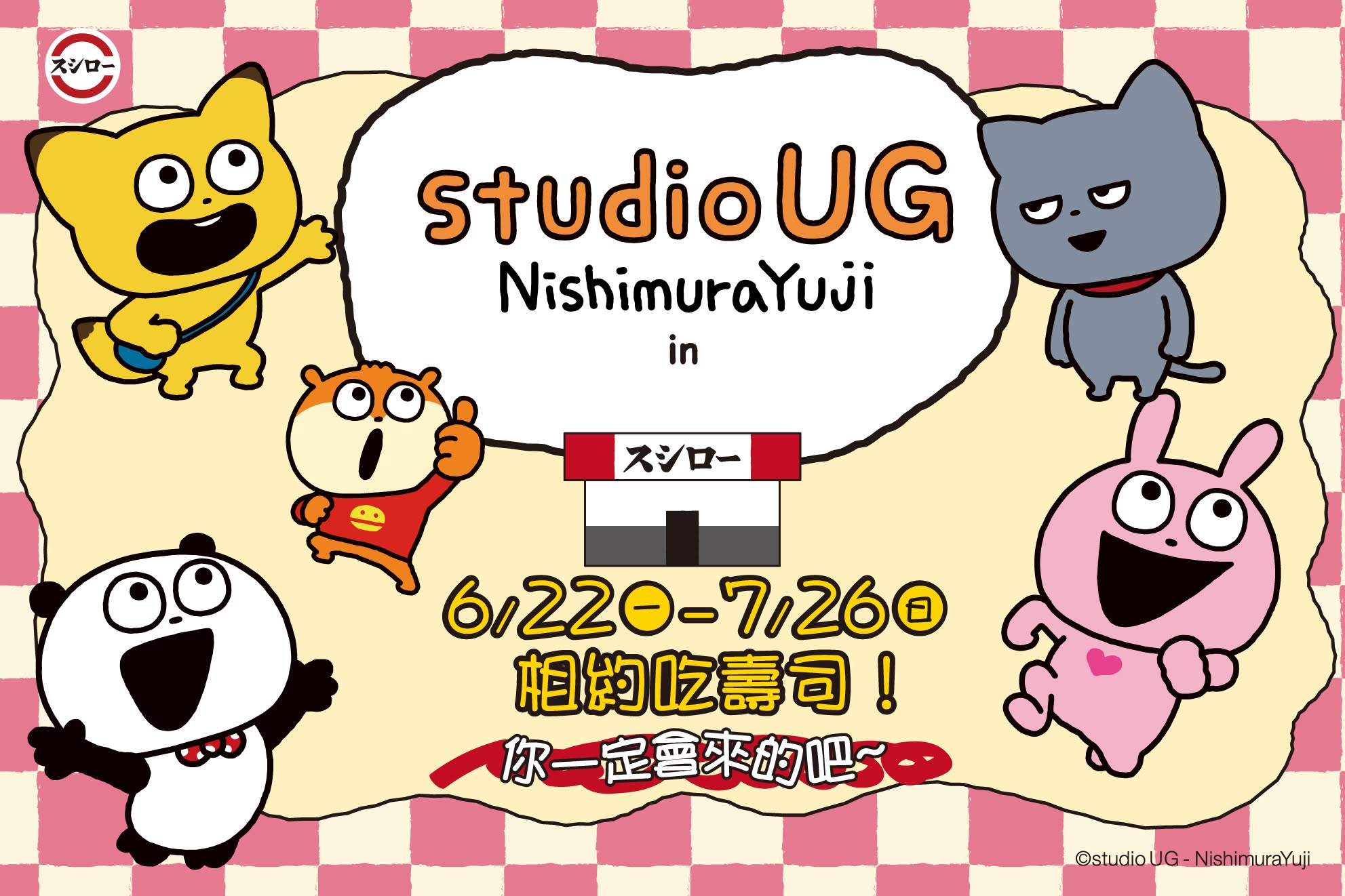 《壽司郎×西村優志》studio UG聯名登場！6/22起全台開跑，貼紙、熱炒杯、飲料提袋與壓克力夾限量送
