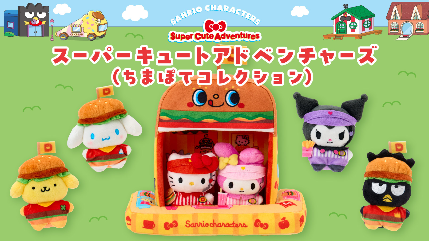 三麗鷗《超級可愛大冒險》7/23系列新品登場！Hello Kitty、酷洛米、布丁狗化身漢堡店店員，超萌「絨毛玩偶系列」收藏一次看