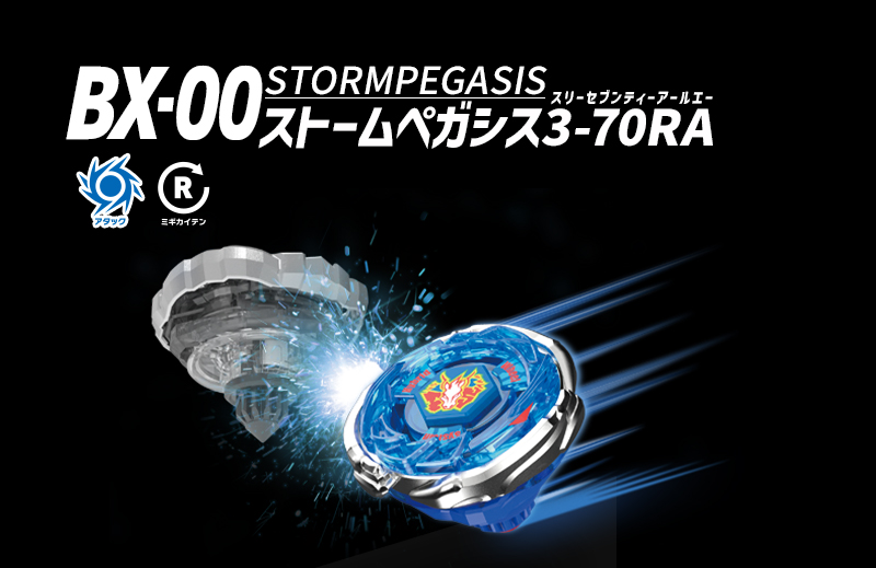 《戰鬥陀螺X》BX-00 暴風天馬 3-70RA 7月11日震撼發售！第二代「鋼鐵奇兵」傳奇主角機單獨販售回歸，附專屬拉線發射器