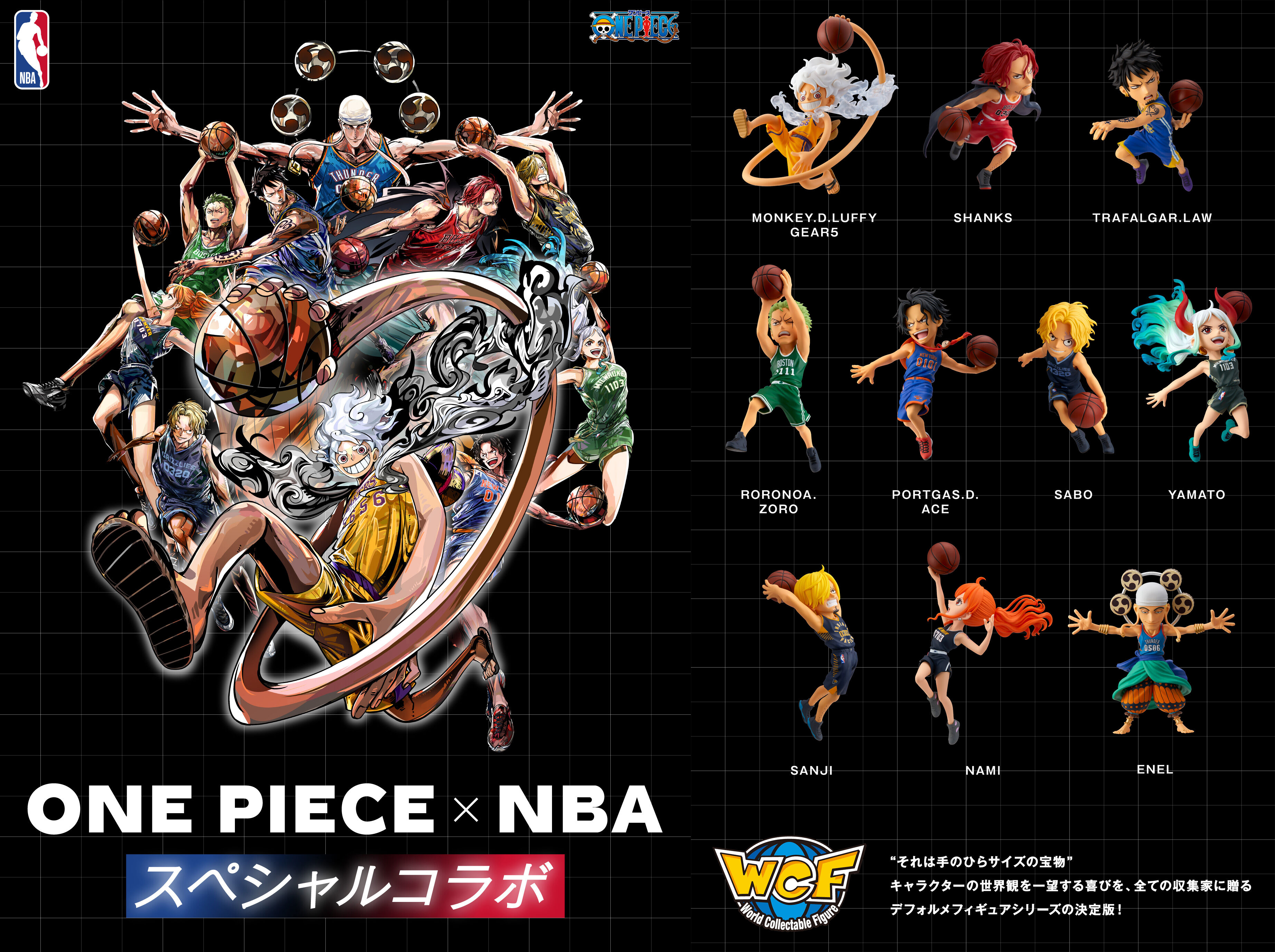 《ONE PIECE 海賊王 × NBA》夢幻聯名登場！魯夫、索隆穿上NBA球衣，10款WCF公仔開放預購，2026年12月正式發售