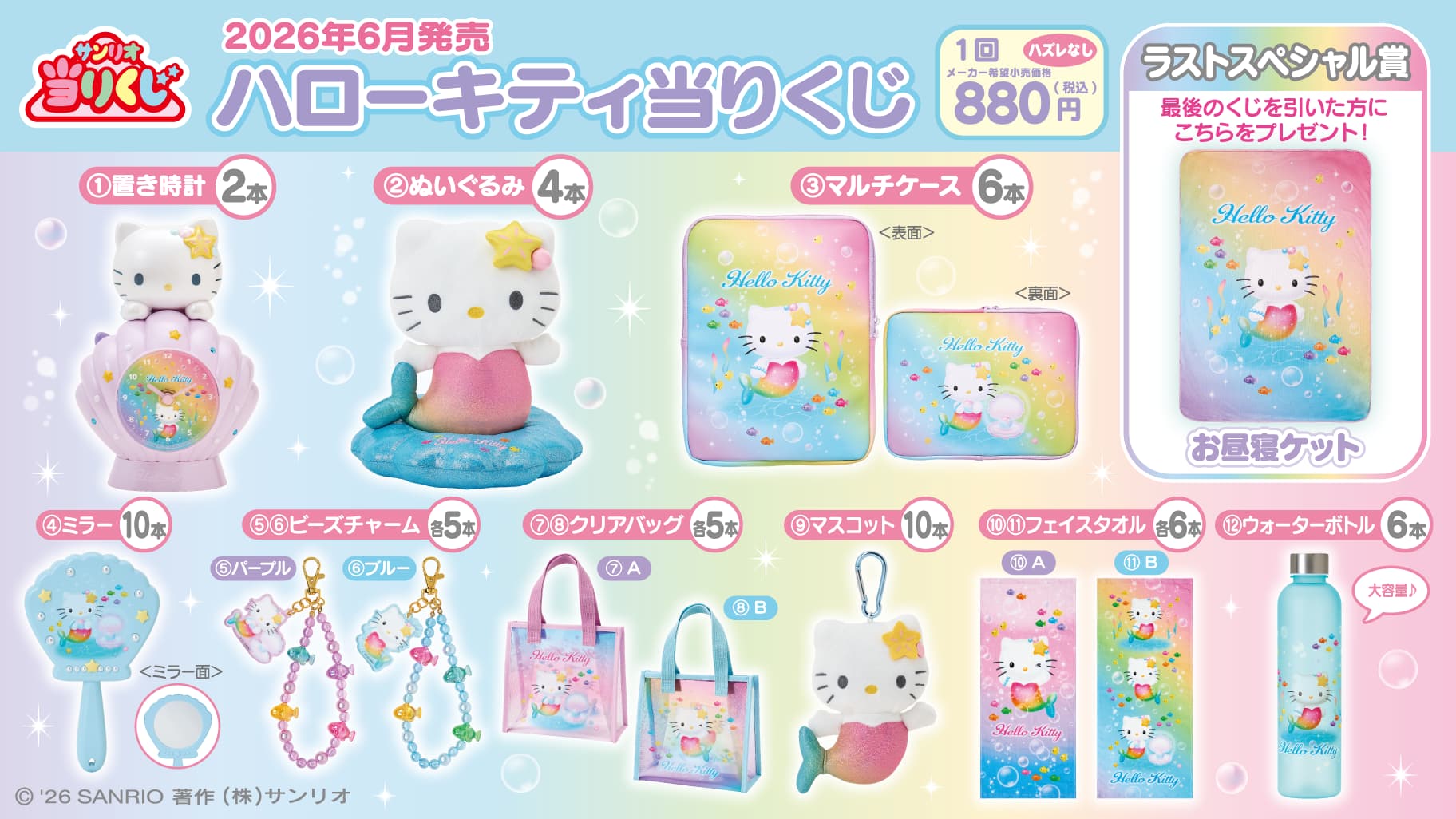 三麗鷗賞《彩虹美人魚 Hello Kitty》6/20 開抽！桌上時鐘、絨毛玩偶與午睡毯等13款仲夏周邊夢幻亮相