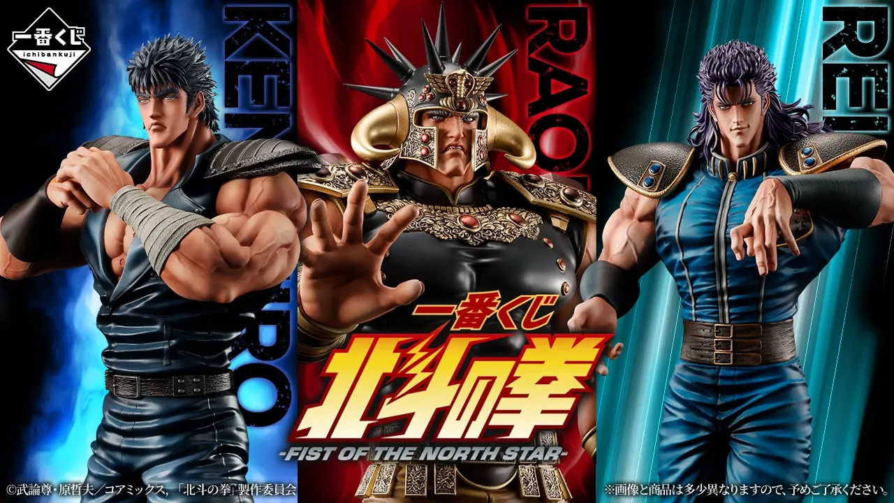 六七年級的回憶！《北斗神拳》一番賞-FIST OF THE NORTH STAR-震撼登場！拳四郎、雷伊、拉歐首度MASTERLISE化　世紀末傳說全面復活
