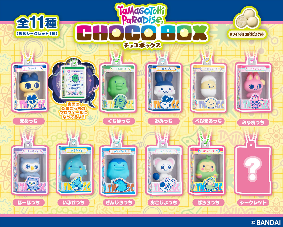 BANDAI推塔麻可吉「CHOCOBOX盒裝公仔」11款萌角＋隱藏版曝光，12月開賣！