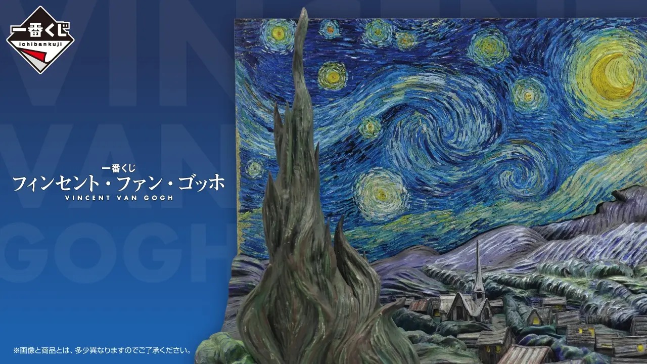 一番賞《文森·梵谷》7/25開抽！《星夜》場景模型、向日葵抱枕、三日月餐盤等世界名畫化身周邊登場