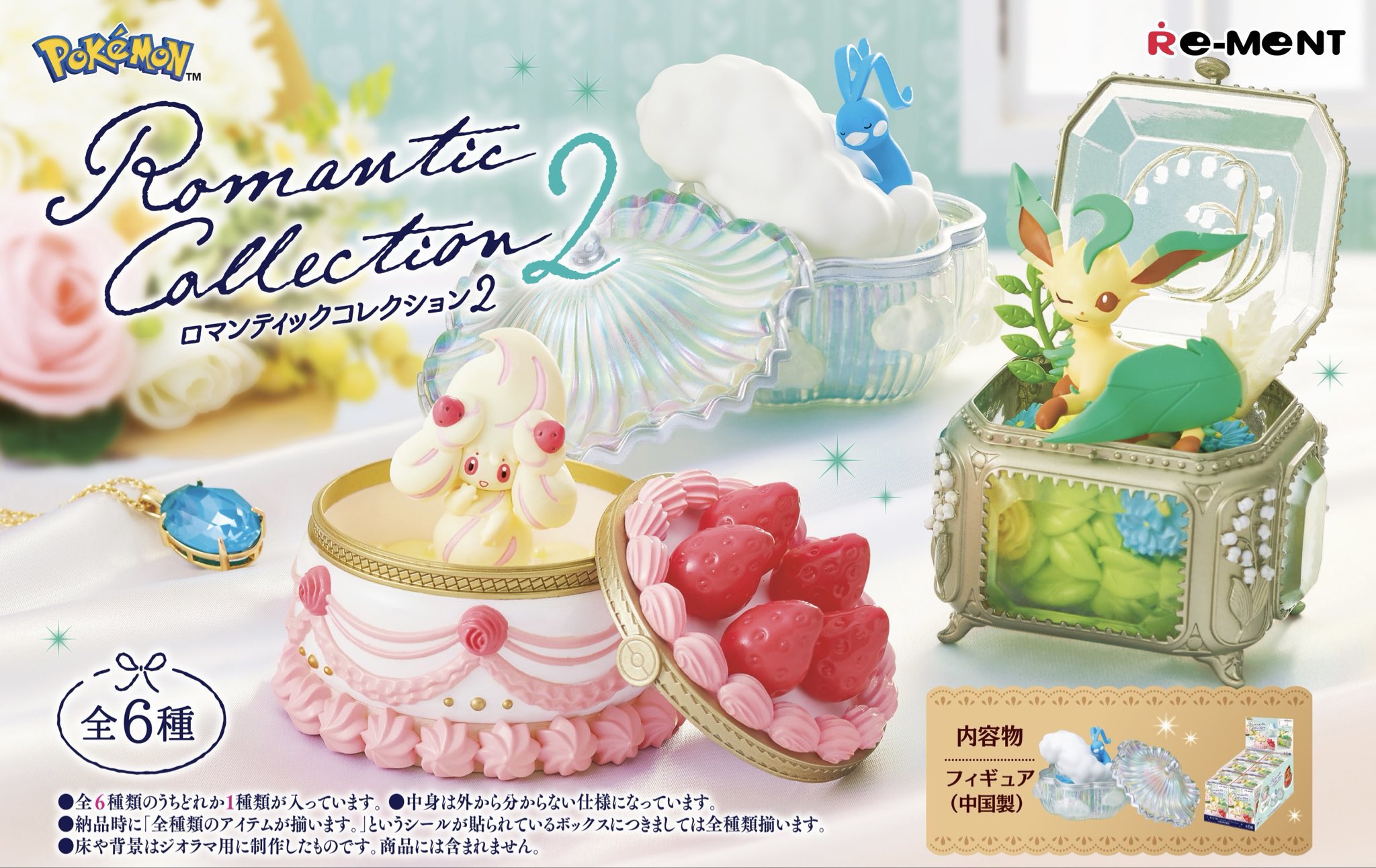 美到像精品飾品盒！Re-Ment《Pokémon Romantic Collection 2》夢幻公開，仙子伊布家族成員、六尾與七夕青鳥化身浪漫珠寶盒！