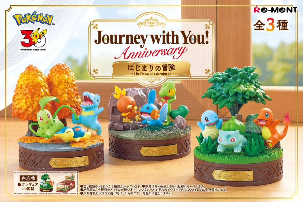 Re-Ment 寶可夢30周年最大回憶殺！歷代御三家集結《Pokémon Journey with You! Anniversary》系列公開，9大地區冒險一次收藏！