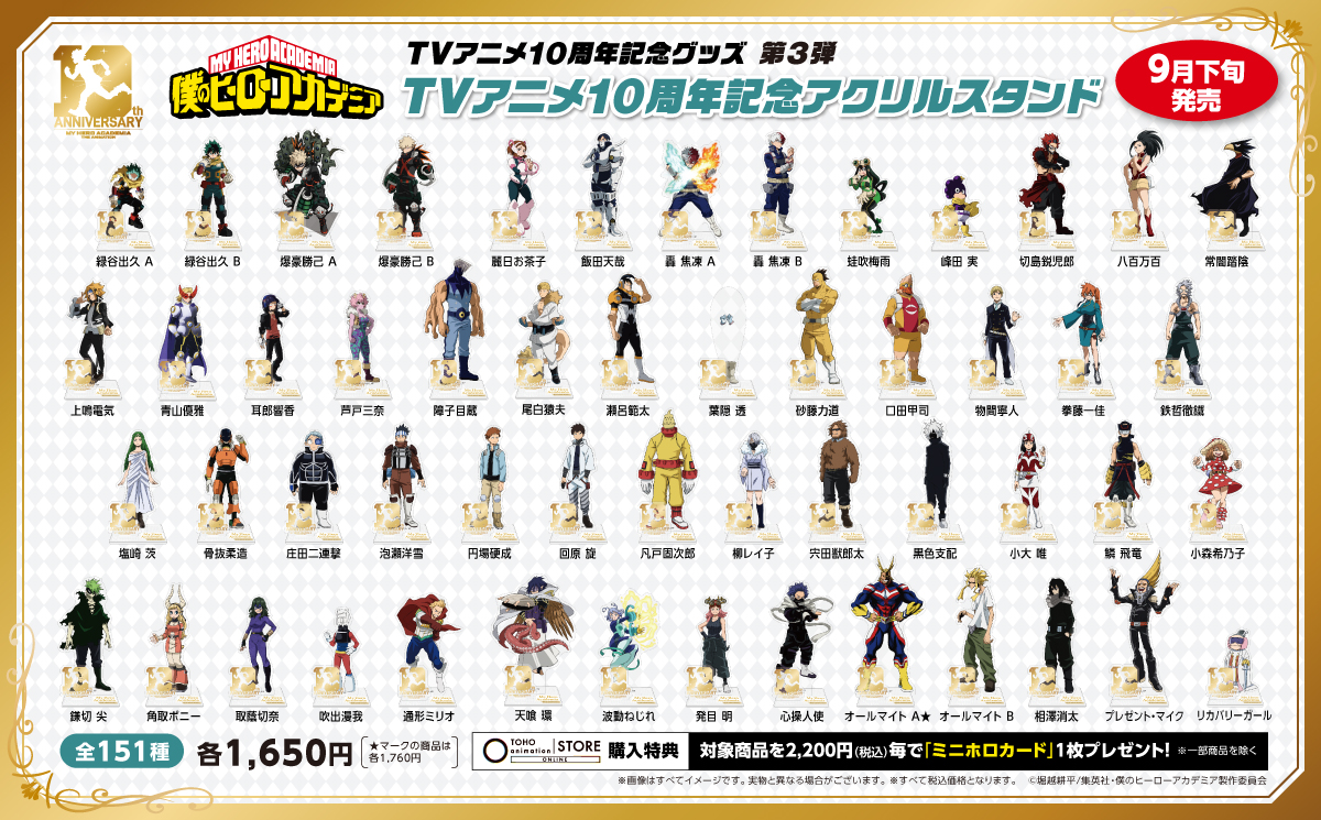 《我的英雄學院》「TV動畫10週年紀念壓克力立牌」紀念周邊第3彈震撼公開！151角色全員集結暴動級收藏正式登場！