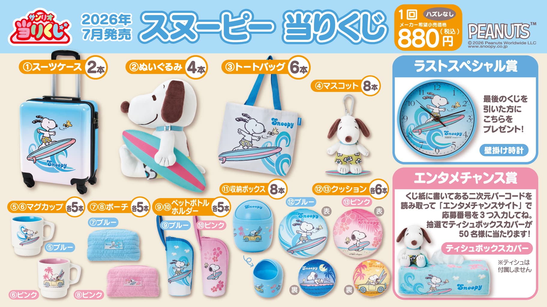 三麗鷗賞「Snoopy 史努比」7/17開抽！衝浪史努比行李箱、絨毛玩偶、托特包、壁鐘等夏日主題一次看