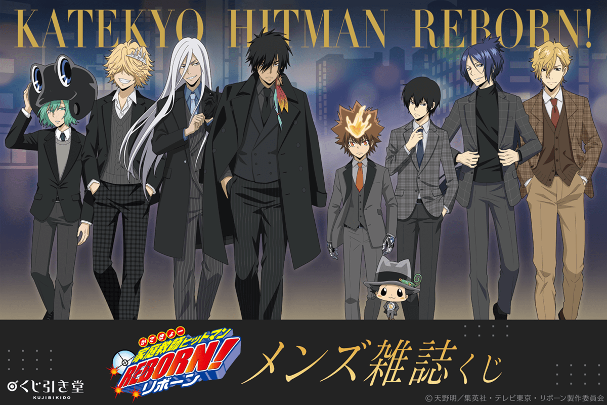 《家庭教師 HITMAN REBORN!》男士時尚雜誌主題線上一番賞公開！雲雀、骸、西裝XANXUS化身封面男神，限定周邊一次看