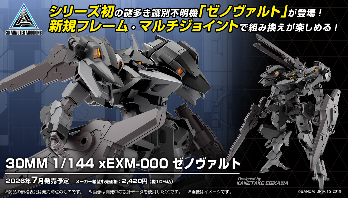 30MM神秘新機「XENOVALT 傑諾瓦爾特」正式登場！全新骨架＋4大武裝公開，系列首款未知識別機7月25日發售！