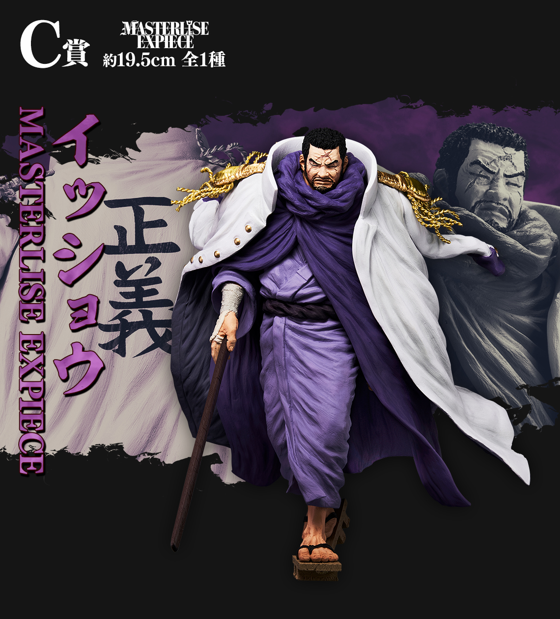 絶対的正義 藤虎 イッショウ MASTERLISE EXPIECE 一番賞《海賊王》絕對的正義！高規格打造MASTERLISE EXPIECE模型