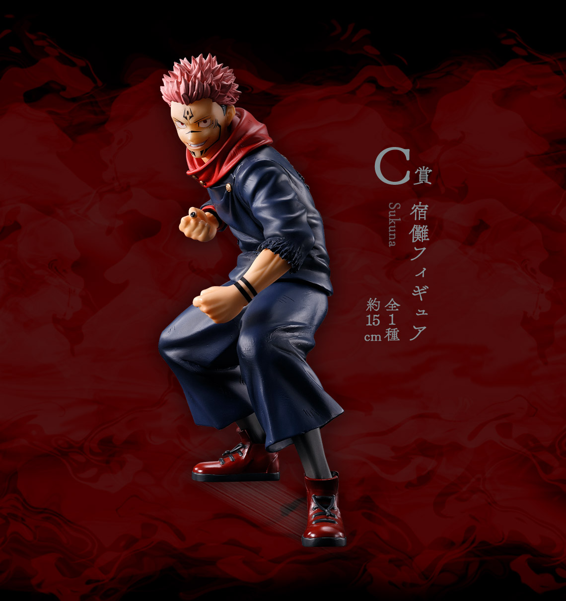 一番くじ 呪術廻戦 C賞 五條悟 一番くじ 呪術廻戦