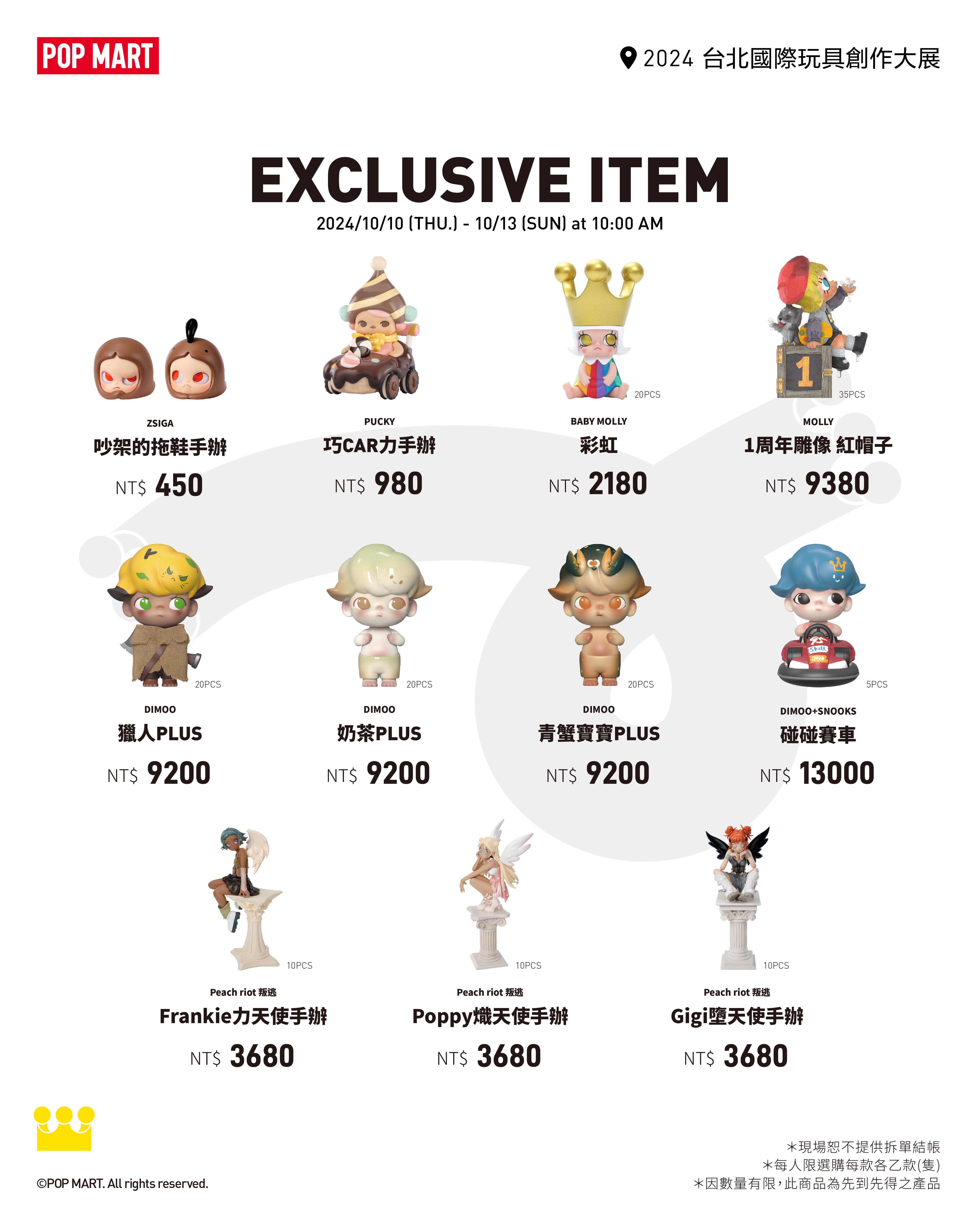 展覽公仔
