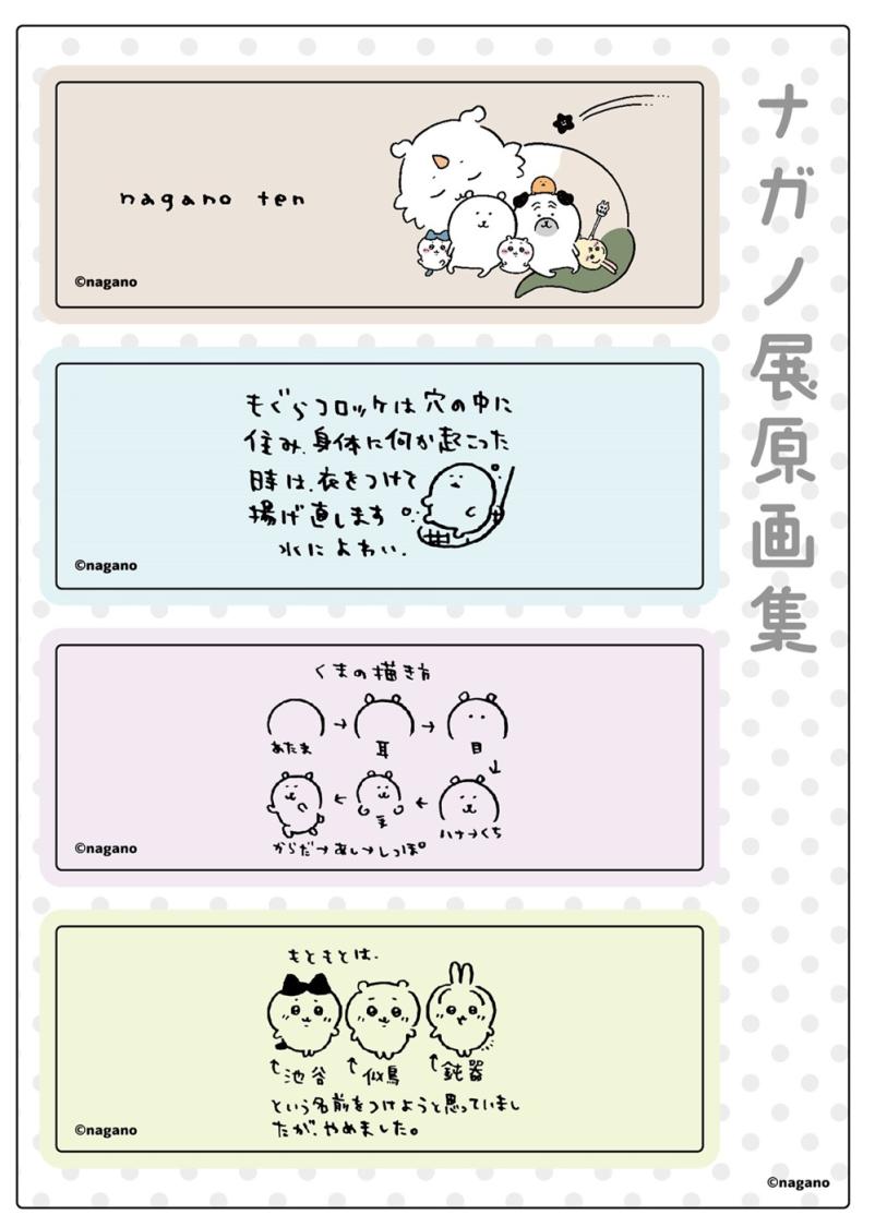 ナガノ展　原画集　SHIBUYA TSUTAYA有償限定特典付　しおり付き　初版 ナガノ展 原画集 NAGANO EXHIBITION COMPLETE WORKS』ナガノ(著