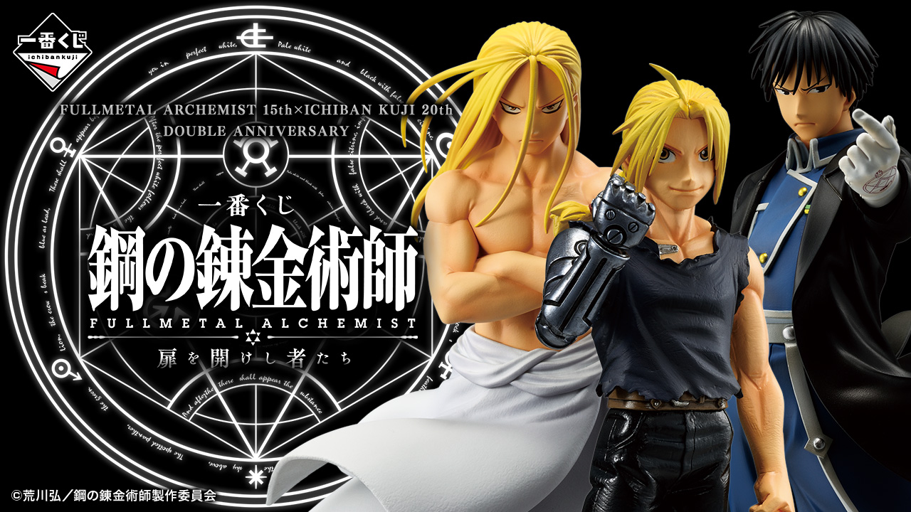 鋼の錬金術師 fullmetal alchemist 声優】Distributor Fan Casting for